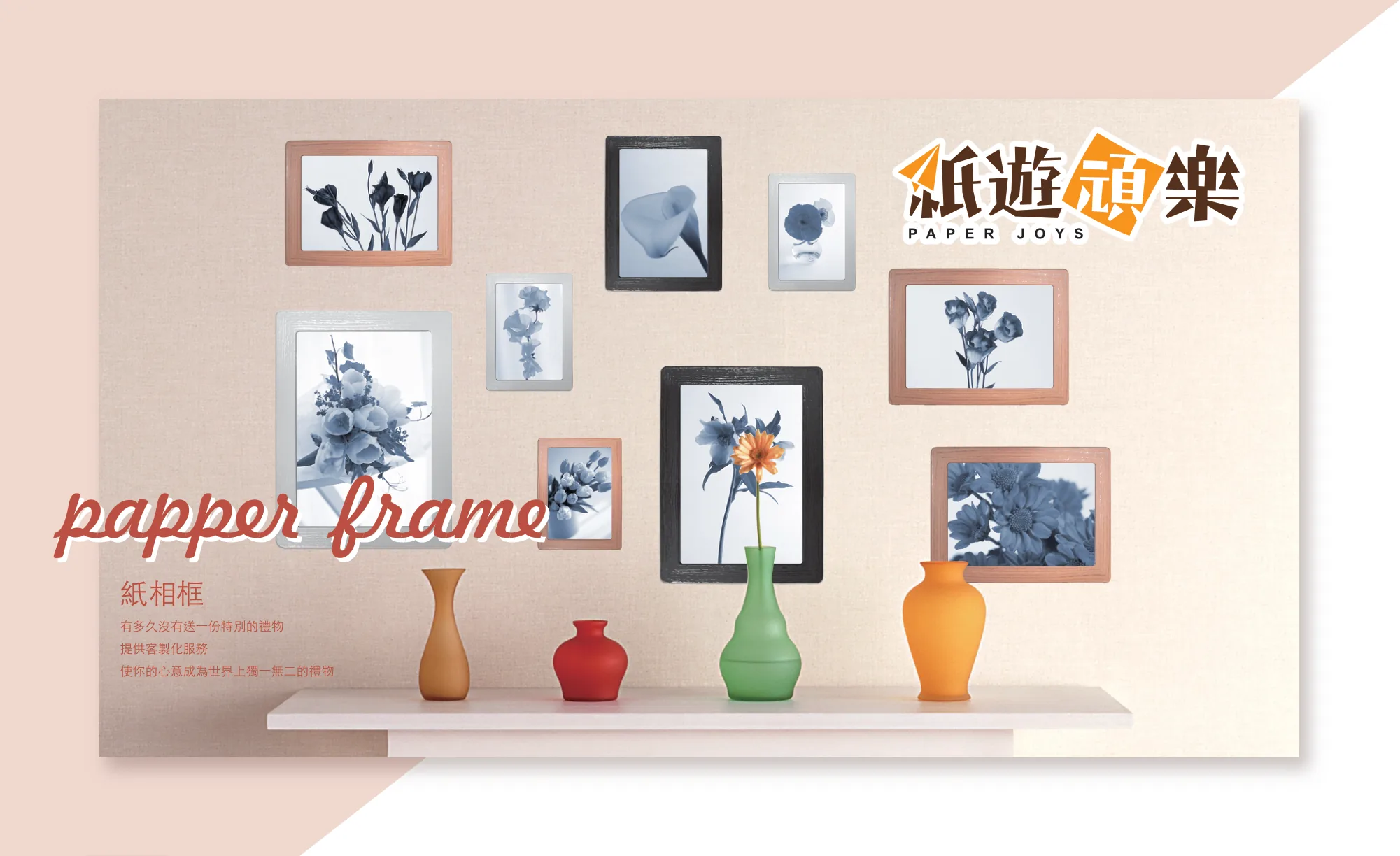 客製化質感木紋紙相框（Paper Frame）